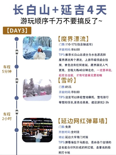 长白山延吉游指南，最新攻略全解析！