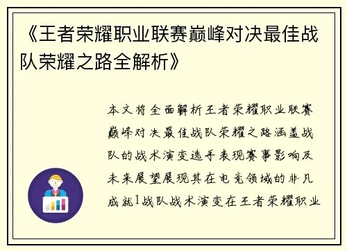 战队王者剧情攻略，荣耀之路深度指南解锁