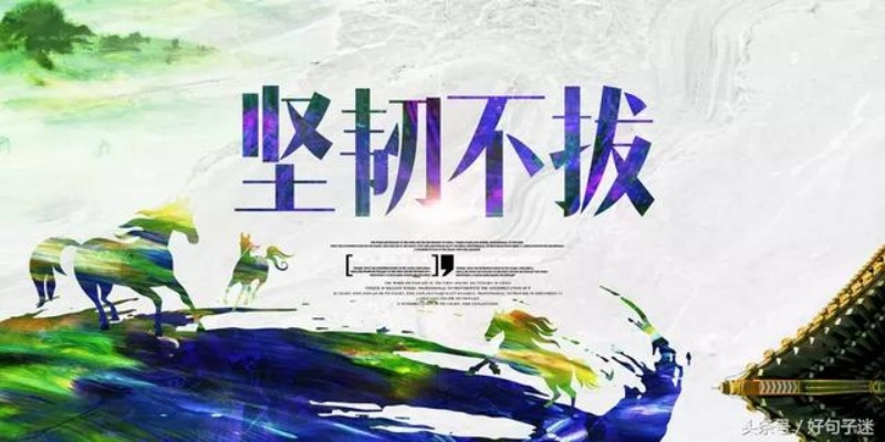 励志创业语录，点燃梦想，成就辉煌人生