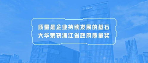 鼎佳金属荣获省级质量奖，卓越品质的新里程碑