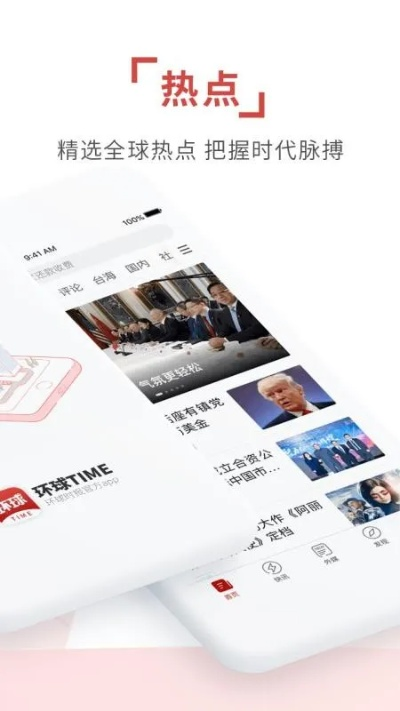 信息时代智慧解锁，新闻阅读头条APP下载体验