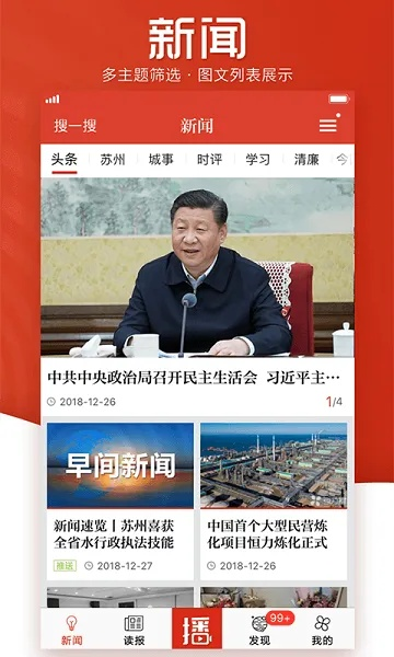 常州头条直播，连接城市脉搏，时事风云洞悉