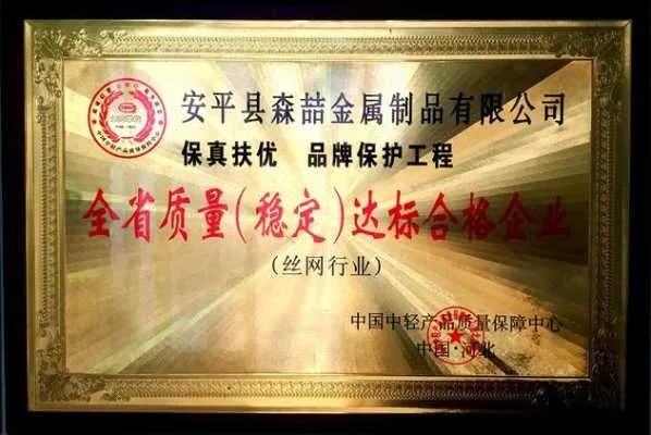 安平县鼎佳金属品质守护，荣获放心品牌称号