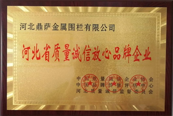 安平县鼎佳金属制品公司荣获国家级质量管理奖，追求卓越品质