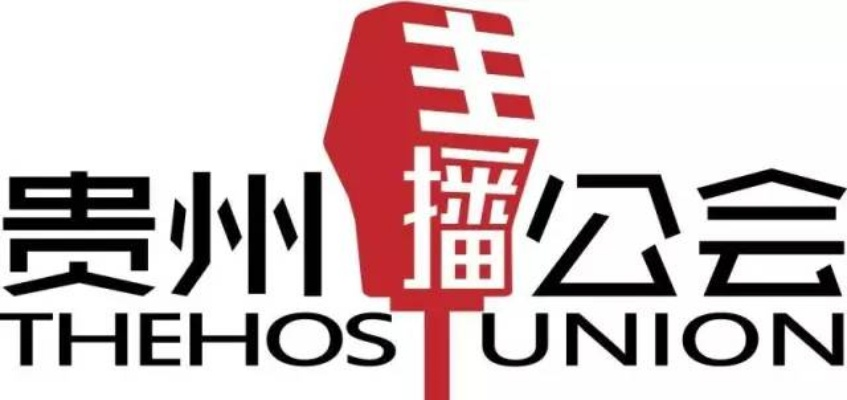 贵州最新直播公会名单重磅公布