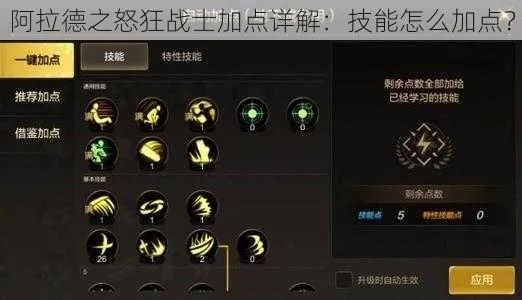 阿拉德之怒最新加点攻略全解析