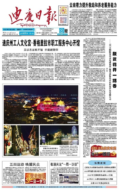 迪庆今日头条，最新资讯速递