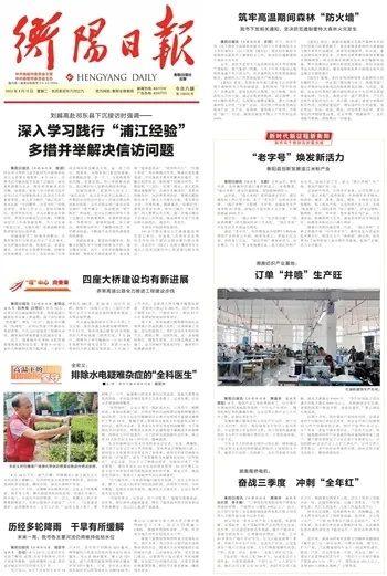 衡阳今日头条，最新资讯一网打尽