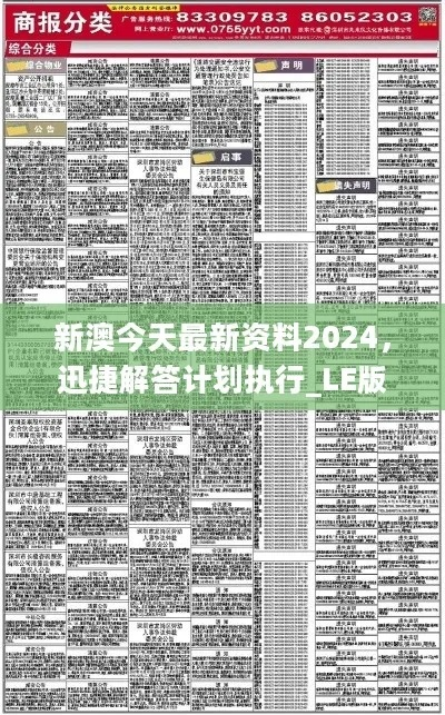 2025新澳天天开彩｜诠释解析落实
