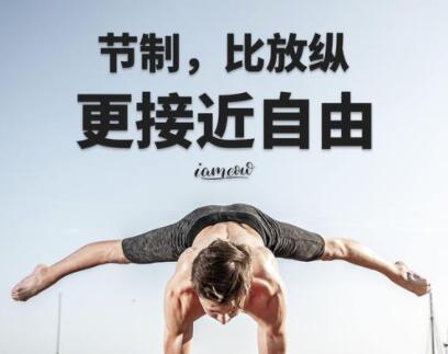 幽默健身励志语录，笑对挑战，简短却鼓舞人心