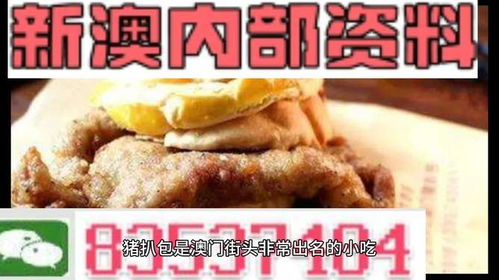 澳门最准的资料免费公开：澳门美食地图与购物指南