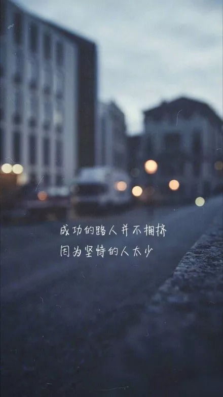 拉字励志语录，扬帆文字之舟，驶向成功彼岸