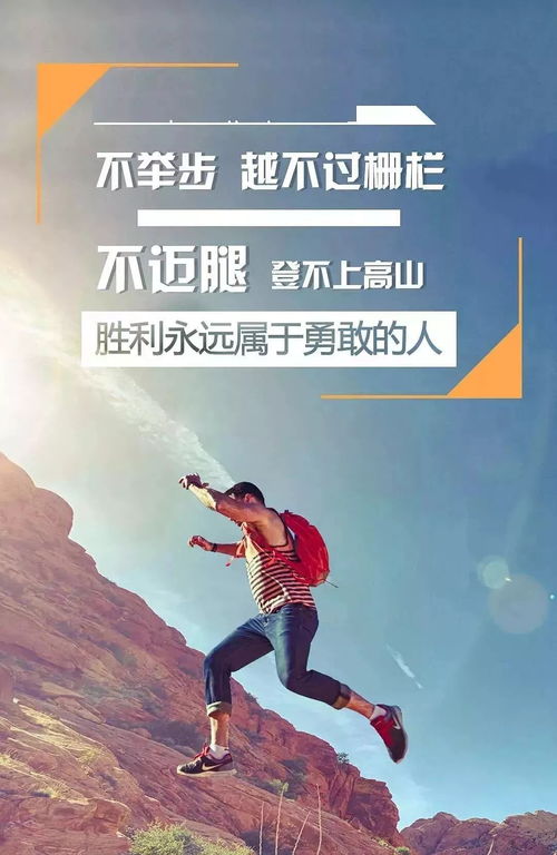励志语录，激发内心动力，勇往直前