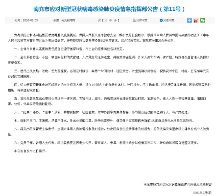 南充今日肺炎疫情防控最新头条动态