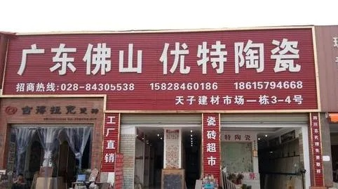 佛山瓷砖前十名排行榜推荐