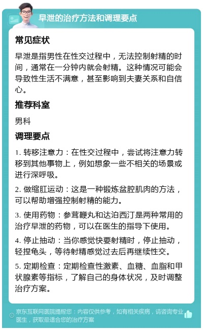 早泄治疗新视角，传统偏方与现代科学交汇