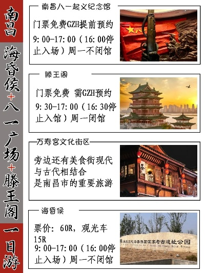 南昌景点最新购票全攻略