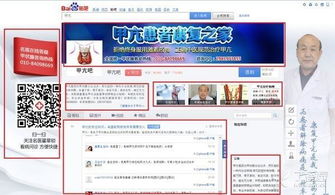 百度看病，互联网医疗信息检索的双刃剑效应