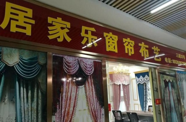 建阳窗帘转让最新价格全面解析