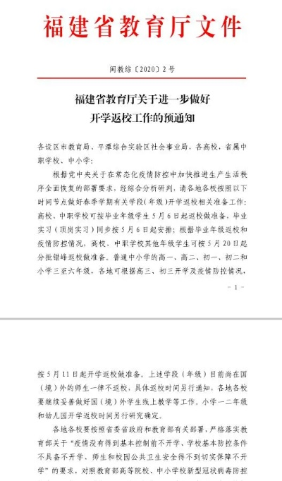 福建龙海开学时间推迟通知最新消息