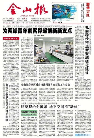 金山街道探索城市发展的脉搏，新闻头条揭秘最新动态