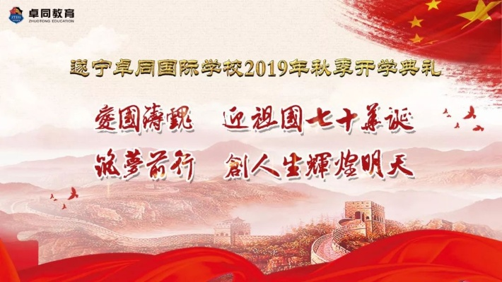 爱国励志学习，铸就辉煌未来之路
