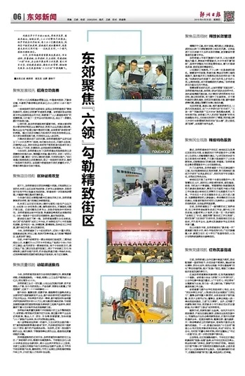 东郊最新消息综述，今日新闻一览