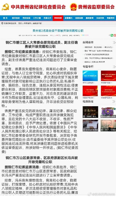长顺干部查处最新动态曝光