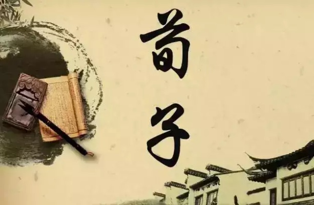 荀子励志语录摘抄句子，激发无限潜能！