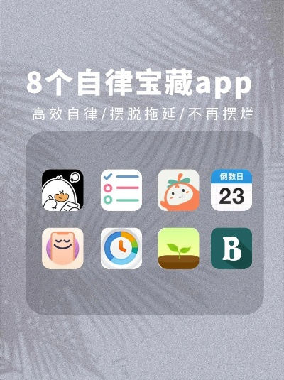 自律App榜单前十，助力你走向成功的神器！