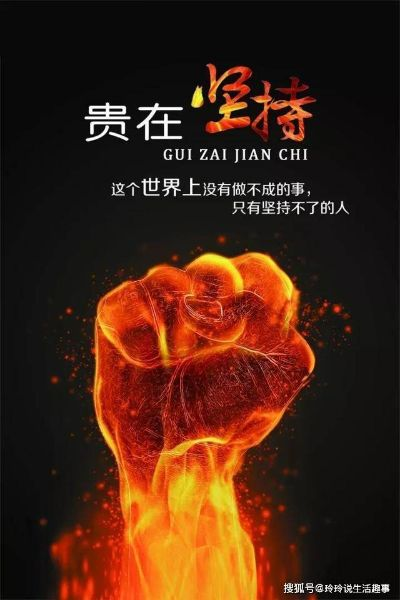励志短句，点燃激情火焰，奋斗不止！