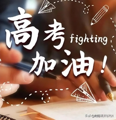 考前冲刺必备！励志语录助力加油打气