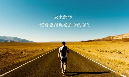 励志加班语录，奋斗不止，梦想不息