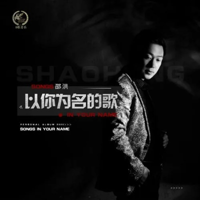 百度热推，歌曲为你等待背后的故事与音乐之旅揭秘