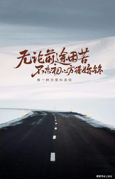 驾驶之路的信念与力量，励志语录致敬每一位司机！