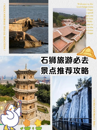 石狮组队旅游攻略，探索之旅的终极指南