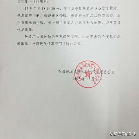 张掖供热公司排名揭晓，探寻最佳供暖服务供应商，优质品牌一览无余！