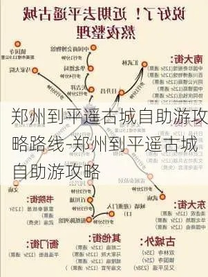 郑州至南平全面旅游攻略指南