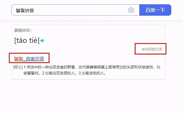 「揭秘百度搜索背后的宏俊拼音，深入了解探索之旅」