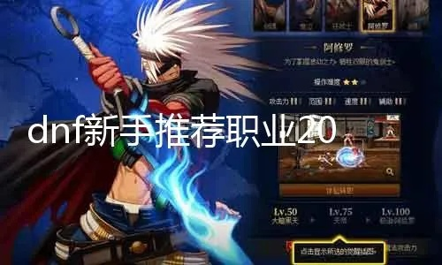 DNF职业试玩攻略大揭秘，轻松掌握最佳游戏体验！