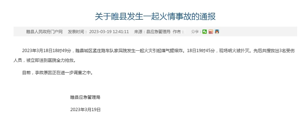 睢县事件最新消息综述，今日动态一网打尽