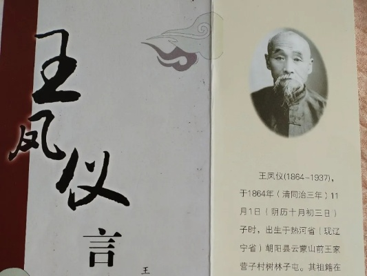 探寻智慧之源，王凤仪嘉言录，百度收录精选标题