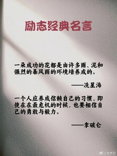 励志小王语录摘抄集锦，激发无限潜能的力量箴言！