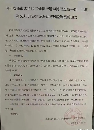 成华区最新消息解析，封闭情况、今日动态一网打尽！