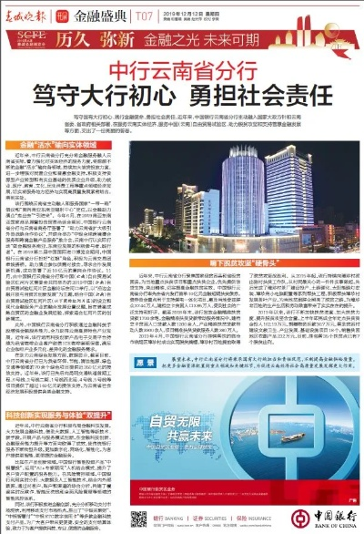 云南银行金融创新助推区域发展，最新头条新闻聚焦