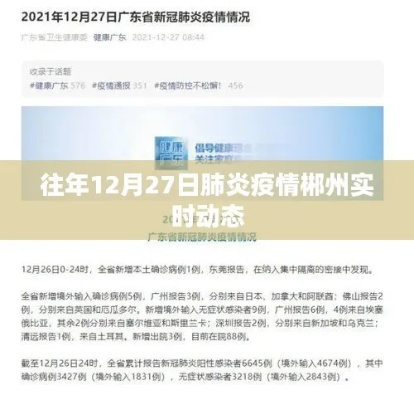 郴州最新疫情动态今日头条播报