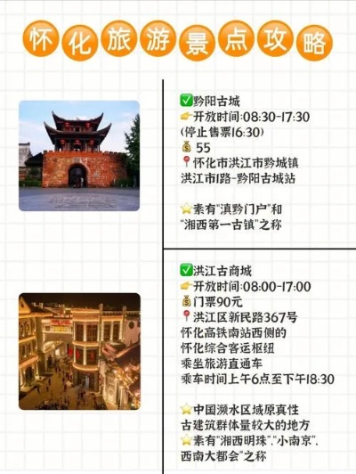 南昌至怀化路线攻略，最新详细行程指南