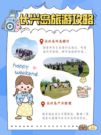 长兴岛游玩全攻略，最新探索指南，让你玩得尽兴！