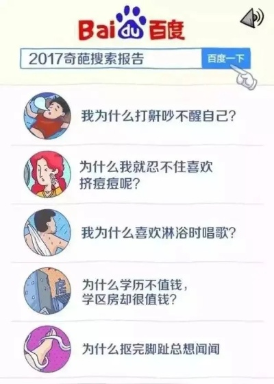 揭秘关键词背后的故事，百度老鼠与神秘腿数之谜！