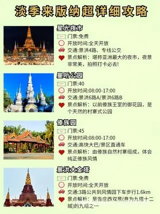 重庆出发探秘景洪，异域风情旅游攻略全解析